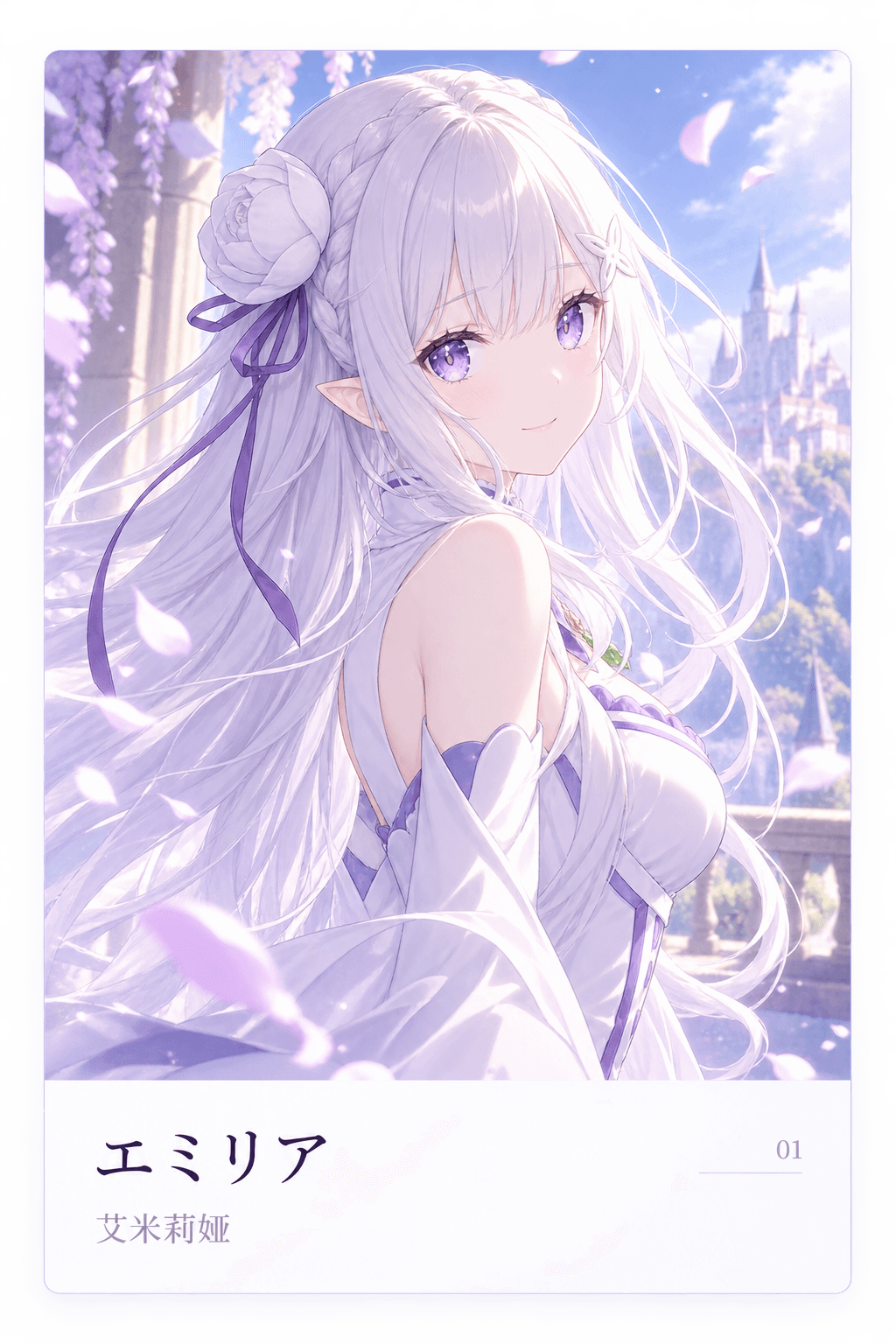 爱蜜莉亚